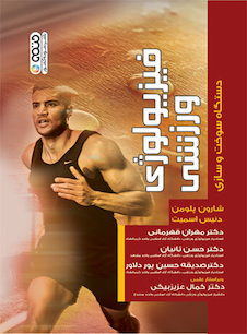 عکس فیزیولوژی ورزشی دستگاه سوخت وسازی