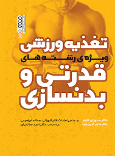 عکس تغذیه ورزشی ویژه رشته های قدرتی و بدنسازی