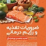 ضروریات تغذیه و رژیم درمانی (جلد دوم)