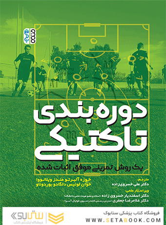 دوره بندی تاکتیکی