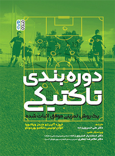 عکس دوره بندی تاکتیکی