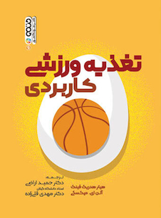 عکس تغذیه ورزشی کاربردی