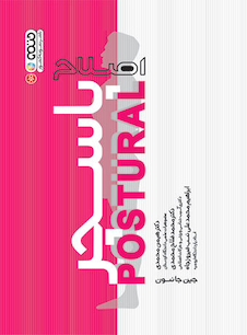 عکس اصلاح پاسچر