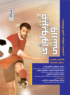 عکس فیزیولوژی ورزشی دستگاه قلبی عروقی تنفسی