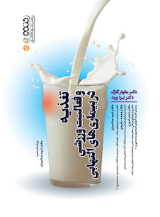 عکس تغذیه و فعالیت ورزشی در بیماری های التهابی