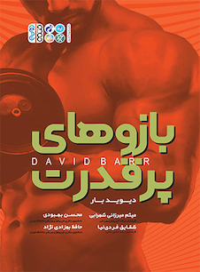 عکس بازوهای پرقدرت