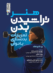 عکس هنر تراشیدن بدن