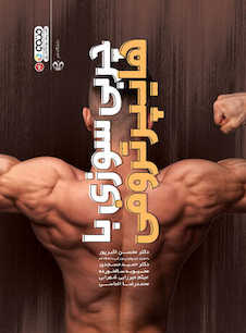 عکس چربی سوزی با هایپرتروفی