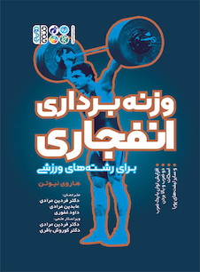 عکس وزنه برداری انفجاری (برای رشته های ورزشی)