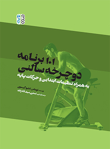 عکس 101 برنامه دوچرخه سالنی