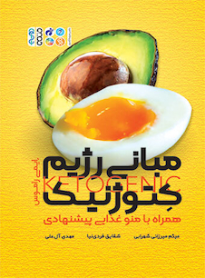 عکس مبانی رژیم کتوژنیک