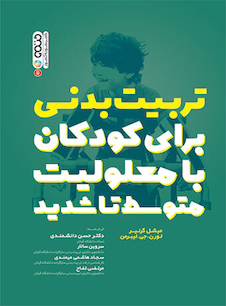 عکس تربیت بدنی برای کودکان با معلولیت متوسط تا شدید