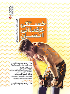 عکس خستگی عضلانی انسان