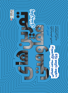 عکس زمان بندی تمرین های مقاومتی