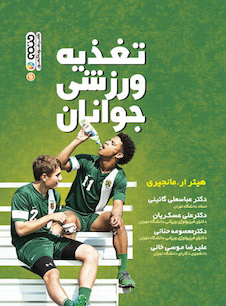 عکس تغذیه ورزشی جوانان