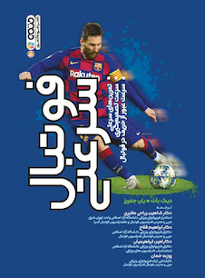 عکس فوتبال سرعتی