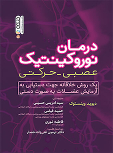 عکس درمان نوروکینتیک