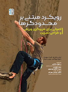 عکس رویکرد مبتنی بر محدودگرها