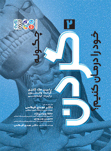 عکس چگونه گردن خود را درمان کنیم؟