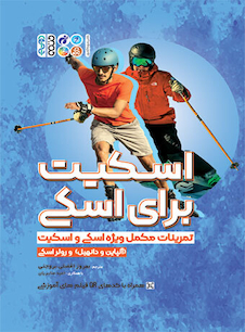 عکس اسکیت برای اسکی