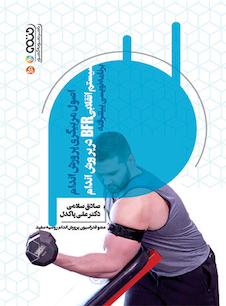 عکس اصول مربیگری پرورش اندام (سیستم انقلابی BFR در پرورش اندام) برنامه نویسی پیشرفته