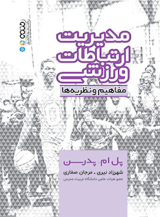 عکس مدیریت ارتباطات ورزشی (مفاهیم و نظریه ها)