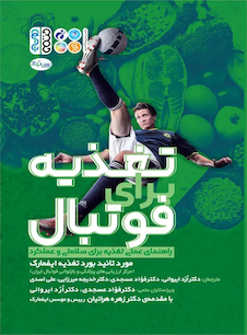 عکس تغذیه برای فوتبال