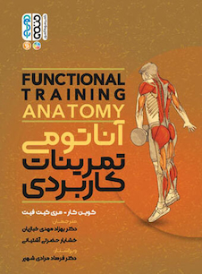 عکس آناتومی تمرینات کاربردی