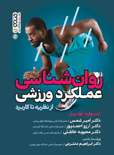 عکس روانشناسی عملکرد ورزشی