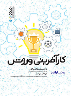 عکس کارآفرینی ورزش