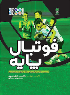 عکس فوتبال پایه