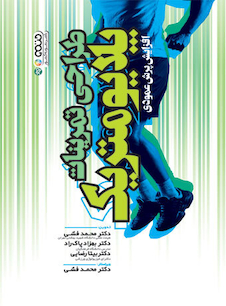 عکس طراحی تمرینات پلایومتریک (افزایش پرش عمودی)