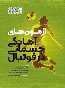 عکس آزمون های آمادگی جسمانی در فوتبال