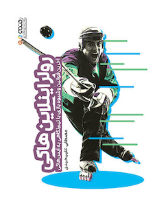 عکس رولر اینلاین هاکی