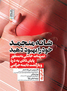 عکس شانه منجمد خود را بهبود دهید