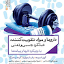 داروها و مواد تقویت کننده عملکرد جسمی و ذهنی
