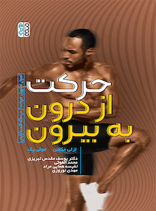 عکس حرکت از درون به بیرون