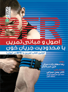 عکس اصول و مبانی تمرین با محدودیت جریان خون