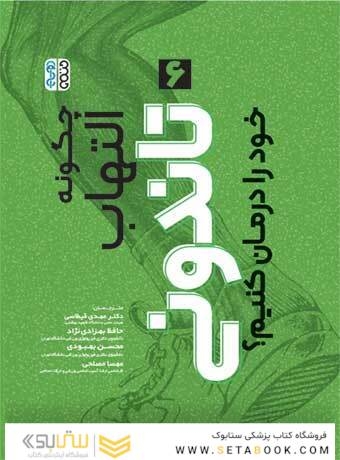 چگونه التهاب تاندونی خود را درمان کنیم ؟