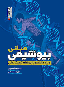 عکس مبانی بیوشیمی ویژه دانشجویان رشته تربیت بدنی