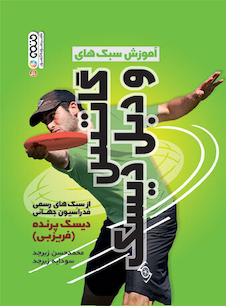 عکس آموزش سبک های گاتس و دبل دیسک