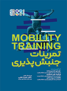 عکس تمرینات جنبش پذیری