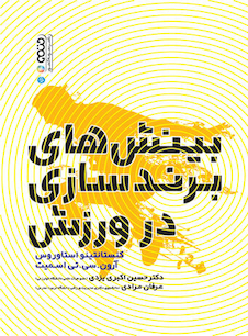 عکس بینش های برندسازی در ورزش