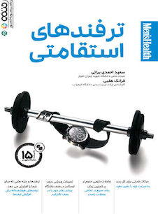 عکس ترفندهای استقامتی