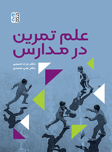 عکس علم تمرین در مدارس