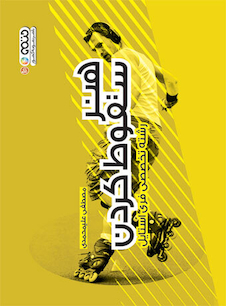 عکس هنر سقوط کردن