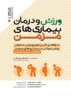 عکس ورزش و درمان بیماری های مزمن