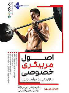 عکس اصول مربیگری خصوصی