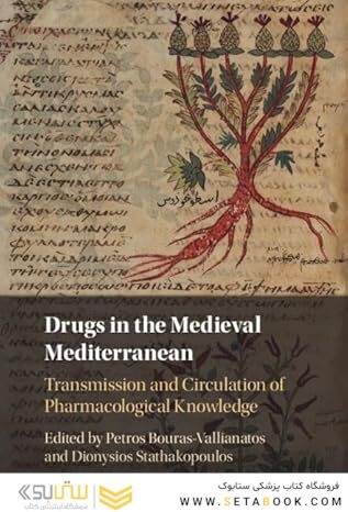 Drugs in the Medieval Mediterranean