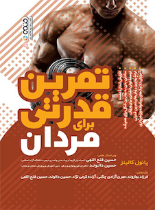 عکس تمرین قدرتی برای مردان